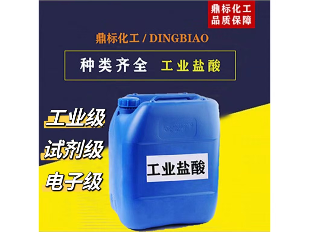 汕头盐酸
