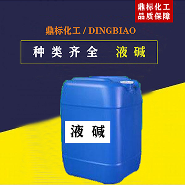 汕头液碱