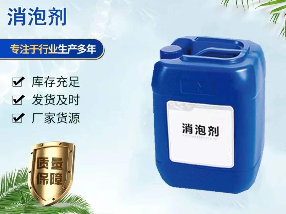汕头消泡剂
